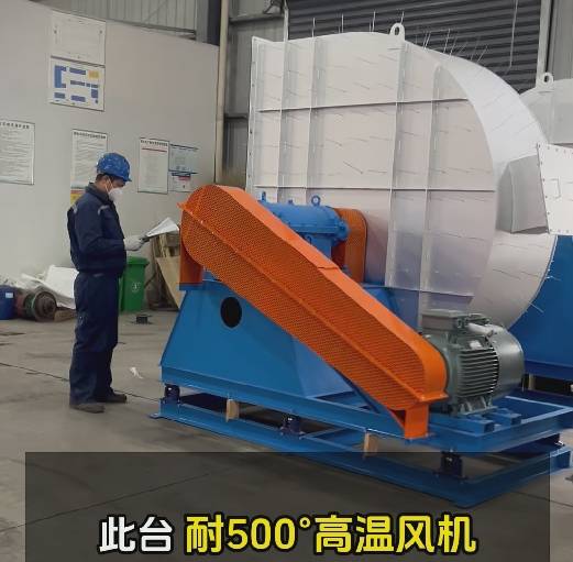 500度高溫風(fēng)機(jī)廠家 500度高溫風(fēng)機(jī)廠家