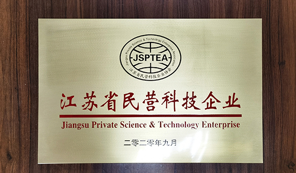 熱烈慶賀佰斯拓獲《江蘇省民營科技企業》認定